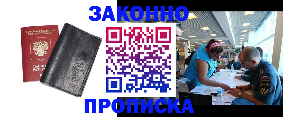 купить прописку в Инте